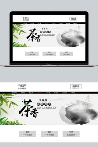 中国风水海报模板_中国风水墨绿叶茶叶茶饮淘宝banner