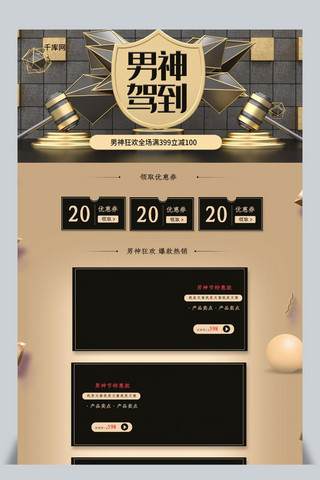 男人节黄色C4D大气简约清新电商首页模板