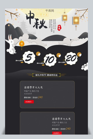 扁平中国风海报模板_电商淘宝黑金月饼中秋节首页模板