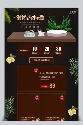 中式活动页面海报模板_创意大气超写实新中式时尚热水壶首页