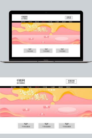 跨年狂欢季插画风粉色美妆天猫banner