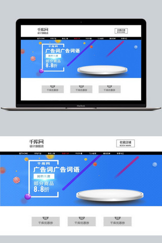 红蓝个性时尚食品促销banner