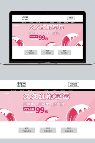 草莓banner海报模板_电商淘宝生鲜水果草莓banner