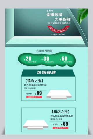 洗护淘宝详情页海报模板_小清新日用化妆品详情页模板