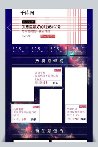 星空暗蓝色海报模板_电商淘宝美容化妆品星空简约首页店铺psd