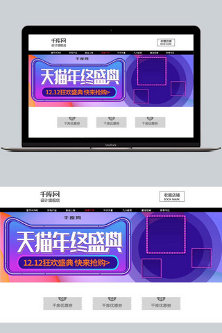 双十二天猫年终海报模板_双12双十二天猫年终盛典促销活动化妆美妆