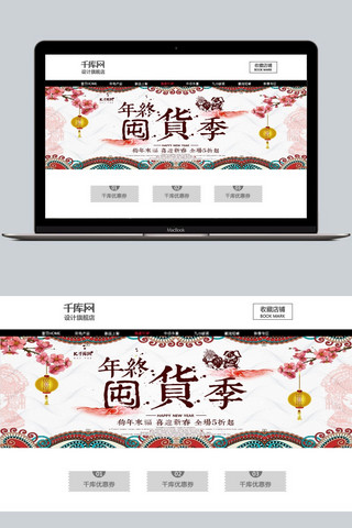 图腾花纹海报模板_电商淘宝年终囤货季白色古典花纹banner