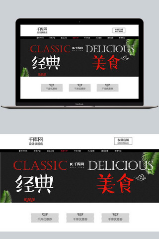 淘宝夏季美食活动食品类海报banner