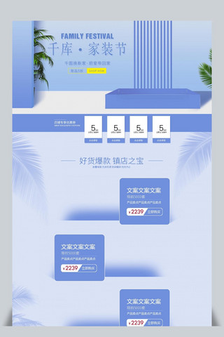 家具首页海报模板_电商淘宝家装节微立体蓝色清新沙发家具首页
