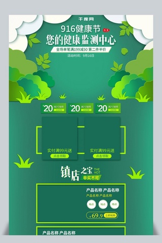 花小草露珠海报模板_电商淘宝916健康节活动绿色小草绿叶首页