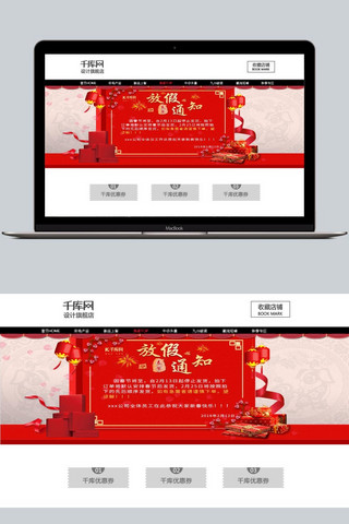 电商停运通知海报模板_电商淘宝喜庆红色春节放假通知中国风banner