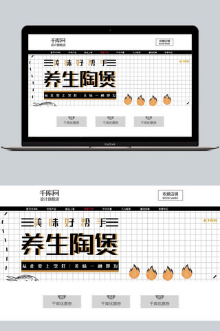 基层治理网格管理海报模板_天猫陶瓷养生煲创意促销全屏banner