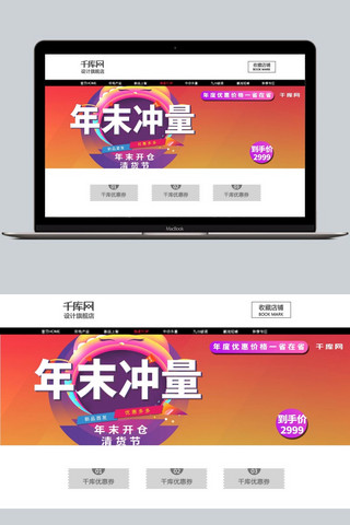 话海报模板_电商淘宝年末冲量数码电器banner