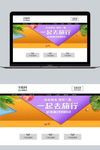 天猫淘宝行李箱旅行箱全屏海报旅行必备banner