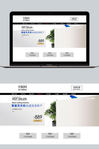 淘宝背景灰色海报模板_场景合成洗衣机专场灰色背景海报