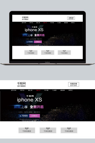 手机数码主图海报模板_电商手机数码iphoneXS海报模板