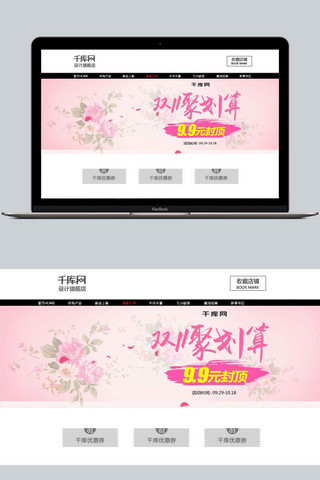 粉色饮品海报模板_粉色速食食品饮品简约淘宝双11海报banner