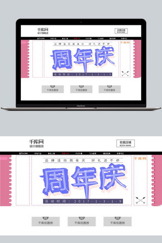 淘宝天猫周年庆海报模板_电商淘宝趣味几何周年庆海报banner