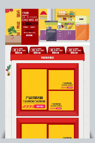 厨卫产品海报模板_厨卫节促销淘宝首页设计
