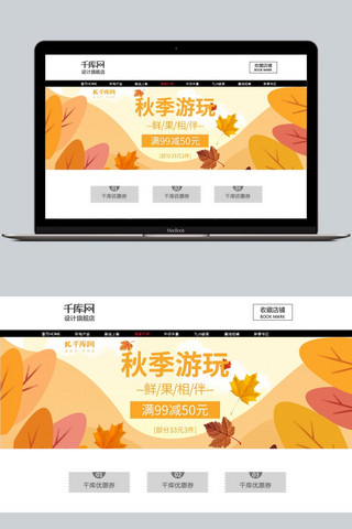 生鲜水果海报模板_淘宝电商秋季生鲜水果banner设计模板