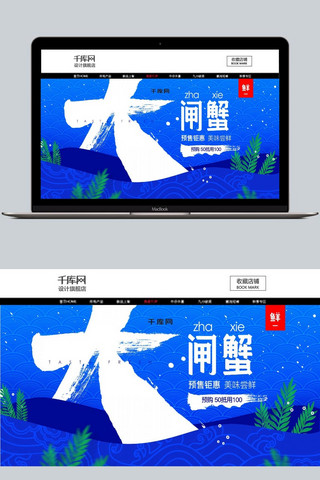 武毛笔字海报模板_时尚中国风生鲜海报大闸蟹促销banner