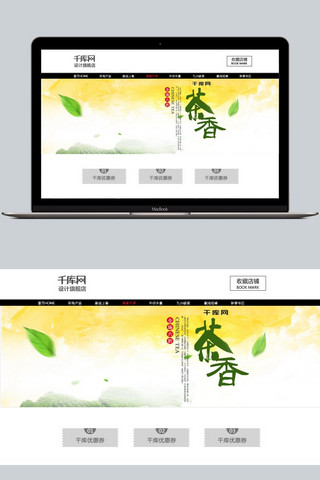 值此新绿海报模板_绿色清新绿叶茶饮茶叶茶艺淘宝banner