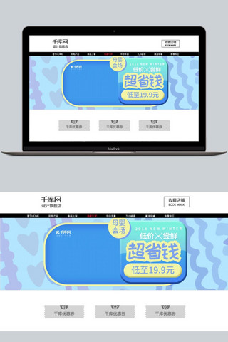 蓝色几何清新母婴用品促销折扣banner