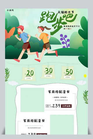 乌龟跑步海报模板_天猫跑步节电商设计淘宝首页