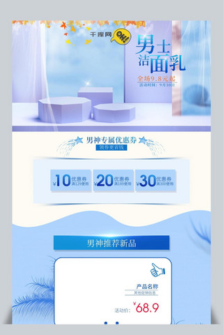 男士洗面奶页面模板