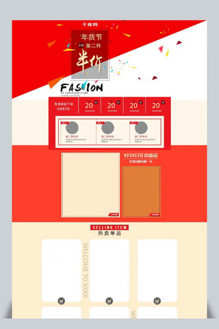 羽毛红色海报模板_淘宝天猫电商促销年货节女装首页模板