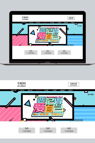 214活动海报海报模板_电商淘宝要记得爱自己情人节孟菲斯活动海报