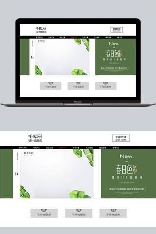 春季清新绿色淘宝海报海报模板_淘宝天猫新品上市海报