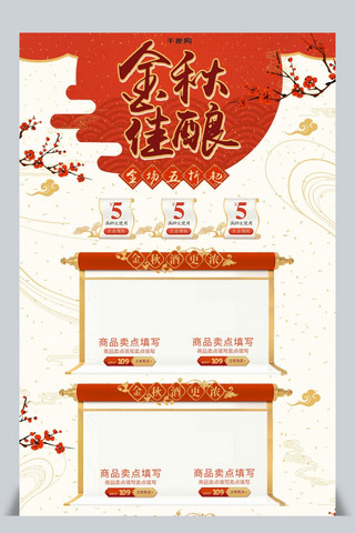 酒水茶饮海报模板_红色古典中国风酒水茶饮秋季淘宝首页