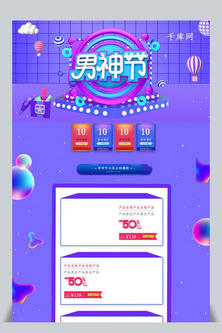 男人节紫色C4D大气简约清新电商首页模板