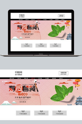 日式海报模板_电商淘宝天猫日式寿司美食全屏海报PSD模版bann