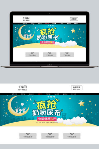 星空月亮海报模板_蓝色星空月亮母婴用品宝宝淘宝banner