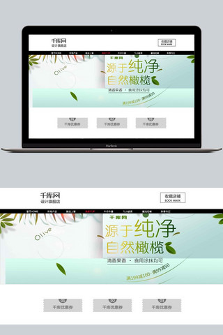 橄榄油果蔬生鲜食用满减优惠banner