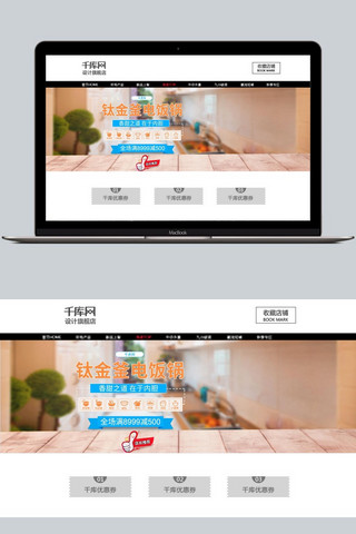 公司钛金铜牌海报模板_电商天猫淘宝钛金釜电饭锅促销banner