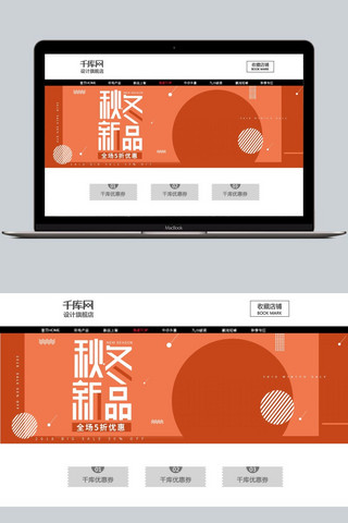 暖色服装海报海报模板_欧美风大气暖色秋冬新风尚新品电商促销banner