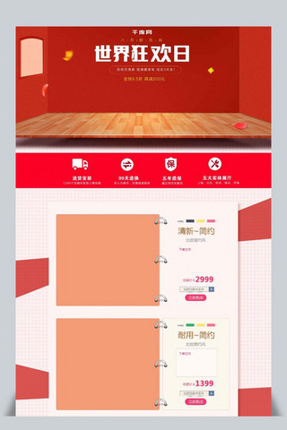电商淘宝红色世界狂欢日淘宝促销首页