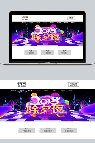 电商淘宝2018除夕夜紫色渐变活动海报