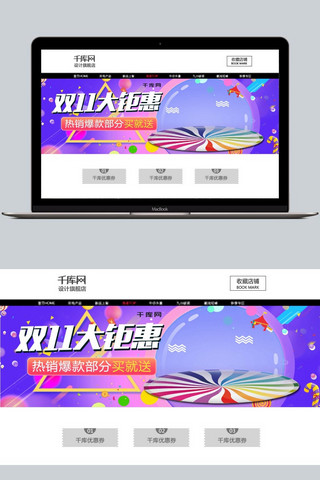 双十一活动钜惠海报模板_蓝紫色天猫双十一茶叶促销海报banner双11淘宝