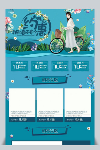 淘宝活动页面设计海报模板_春季出游季淘宝首页设计模板