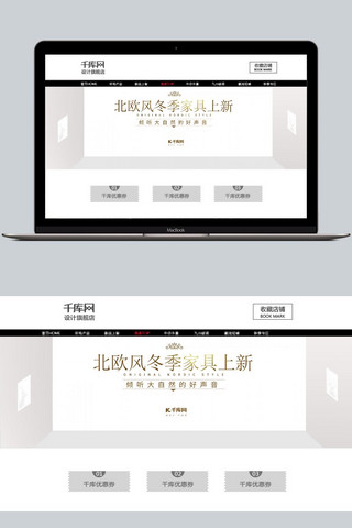 北欧风冬季家具上新促销海报