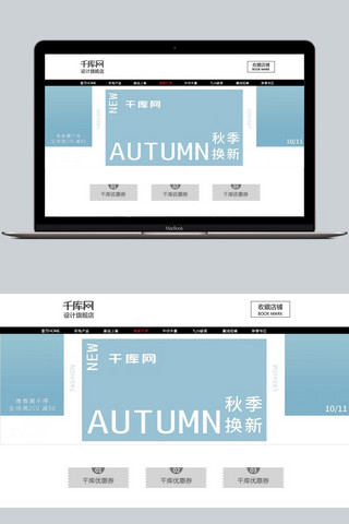 秋季换新海报海报模板_秋季换新banner海报模板蔚蓝简约
