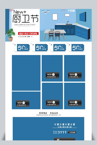 五一厨卫海报模板_厨卫节淘宝首页电商设计