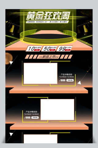 超酷炫光海报模板_天超市黄金周科技科技炫酷满减优惠首页模板