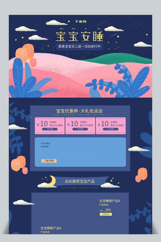 夜晚东京都市车流海报模板_母婴用品夜晚手绘插画首页