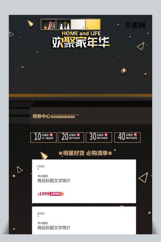 淘宝家装首页海报模板_黑金家年华首页家装家居家具首页天猫淘宝