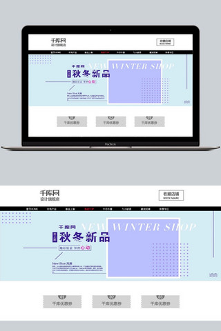 小清新图片海报模板_小清新简约风格电商淘宝秋冬活动促销海报